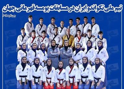 ترکیب تیم ملی پومسه ایران در مسابقات قهرمانی دنیا معین شد